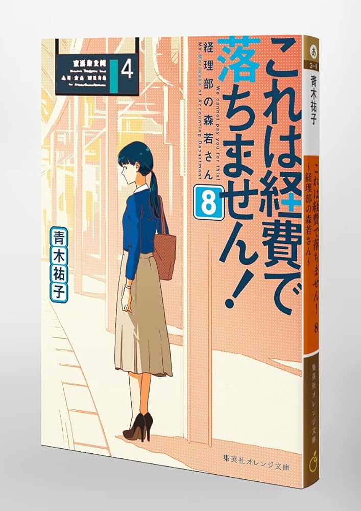 これは経費で落ちません! ～経理部の森若さん～ 1-14　26冊セット Amazon.co.jp: これは経費で落ちません!~経理部の森若さん~ 1